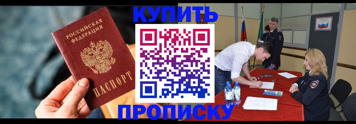 прописка в квартире в Георгиевске